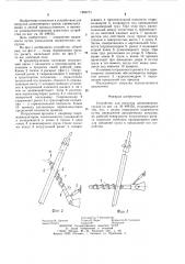 Устройство для погрузки длинномерных грузов (патент 1266771)