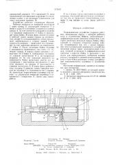 Гидравлическое устройство ударного действия (патент 575415)