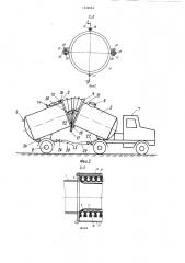 Транспортное средство для перевозки сыпучих грузов (патент 1344644)