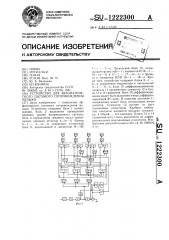 Устройство для автоматического светового сопровождения музыки (патент 1222300)