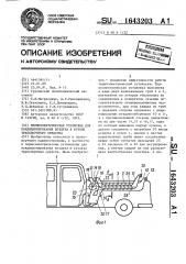 Термоэлектрическая установка для кондиционирования воздуха в кузове транспортного средства (патент 1643203)