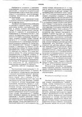 Линейный электродвигатель (патент 1802909)
