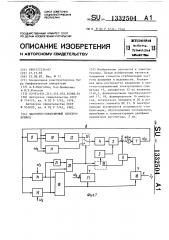 Частотно-управляемый электропривод (патент 1332504)