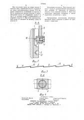 Механизм фиксации грузозахватного устройства (патент 1074804)