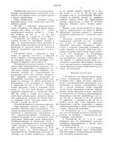 Устройство для обрезки ботвы корнеплодов (патент 1355152)