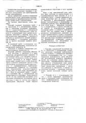 Парлифт (патент 1448116)