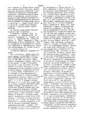 Устройство для вывода информации (патент 943697)