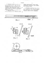 Приемная рапира для прокладывания уточной нити к ткацкому станку (патент 1476009)