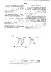 Устройство для определения полярности (патент 281639)