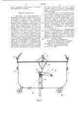 Контейнер для транспортировки и хранения материалов (патент 1004205)