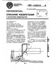 Машина для скашивания и уборки водной растительности (патент 1102514)