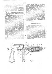 Дрель (патент 1421321)