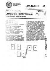 Способ измерения действующего значения переменного напряжения (патент 1270710)