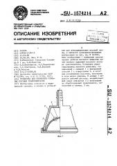 Установка для обработки губчатых костных трансплантатов (патент 1574214)