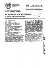 Устройство для разделения и задачи полос в зев барабана моталки (патент 1021491)