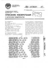 Цепной конвейер (патент 1479380)