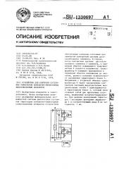 Устройство для контроля состояния тиристоров контактно- тиристорых высоковольтных аппаратов (патент 1330697)