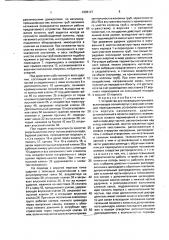 Устройство для ликвидации прихвата (патент 1686127)
