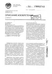 Горный комбайн (патент 1789027)