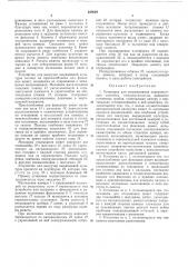 Установка для выращивания поверхностным способом микроорганизмов (патент 259029)