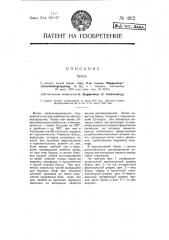 Букса (патент 4812)