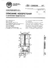 Световая ловушка для насекомых в.п.кубайчука (патент 1306544)