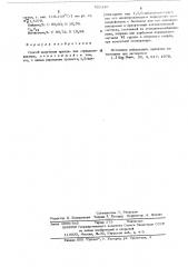 Способ получения арилдиили трициклоалканов (патент 521246)