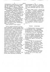 Универсальный стенд для испытанияфрикционных муфт (патент 842445)
