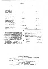 Модификатор для сплавов на основе никеля (патент 511370)