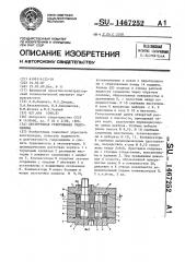 Шестеренная реверсивная гидромашина (патент 1467252)