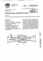 Установка для окисления нефтепродуктов (патент 1792342)