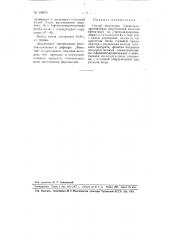 Способ получения в-фенилизопропиламида никотиновой кислоты (фенатина) (патент 108870)