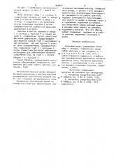 Копровый шкив (патент 945044)