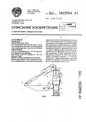 Источник сейсмических волн (патент 1822994)