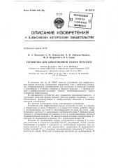 Патент ссср  152716 (патент 152716)