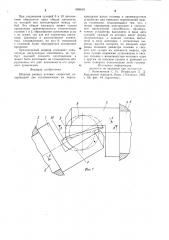 Шарнир равных угловых скоростей (патент 903610)