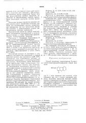 Способ получения гидрохлоридов 8-амино-1,2,3,4- тетрагидродибензофуранов (патент 405884)
