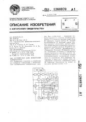 Устройство для измерения температуры (патент 1268970)