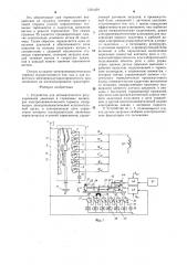 Устройство для автоматического регулирования в тормозных цилиндрах электропневматического тормоза (патент 1281459)