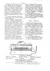 Прибор для бактериологического анализа воздуха (патент 937515)