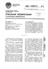 Прожектор (патент 1583711)