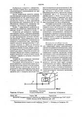 Устройство для измерения перемещений (патент 1629744)