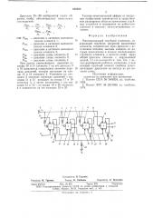 Многокаскадный струйный усилитель (патент 640053)