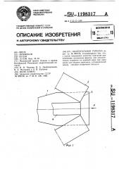 Пылеугольная горелка (патент 1198317)