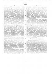 Подающее устройство к полуавтоматическим и автоматическим весам (патент 356476)