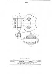 Тягово-несущий орган скребкового конвейера (патент 504881)