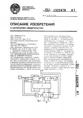 Многоканальный преобразователь кода во временной интервал (патент 1322479)