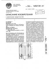 Устройство для крепления колесной техники на платформе транспортного средства (патент 1652130)