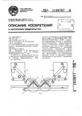 Установка для формирования ковра в производстве древесностружечных плит (патент 1148787)