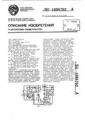 Устройство для дуговой сварки плавящимся электродом (патент 1098702)